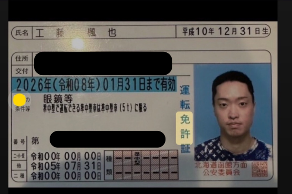 免許書